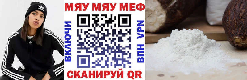 Купить  Новый Оскол  МЯУ-МЯУ 4 MMC 